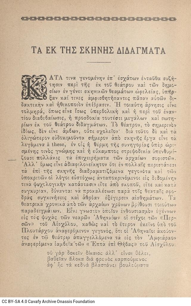 18 x 12 cm; 2 s.p. + 424 p. + 2 s.p., l. 1 written dedication by K. F. Skokos to C. P. Cavafy in black ink on recto, p. [1] t